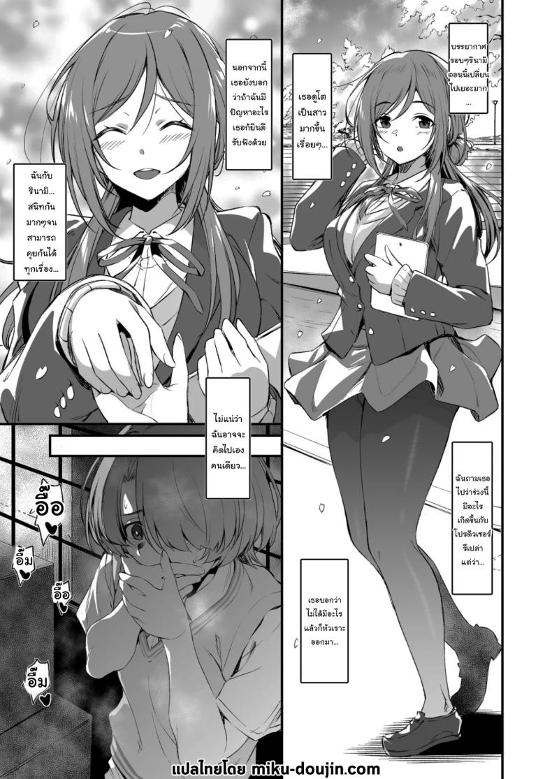 ความลับของรินามิ ภาพ 2