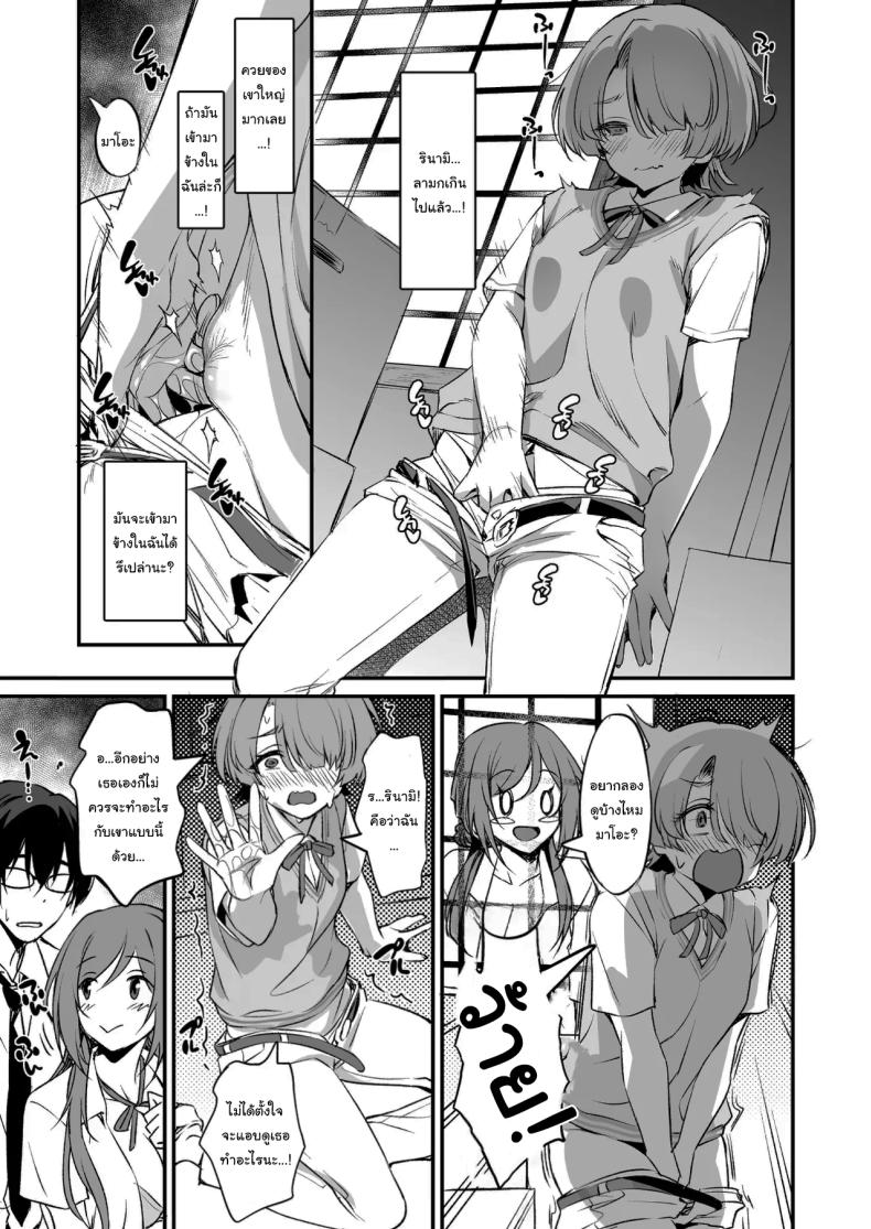 ความลับของรินามิ ภาพ 10