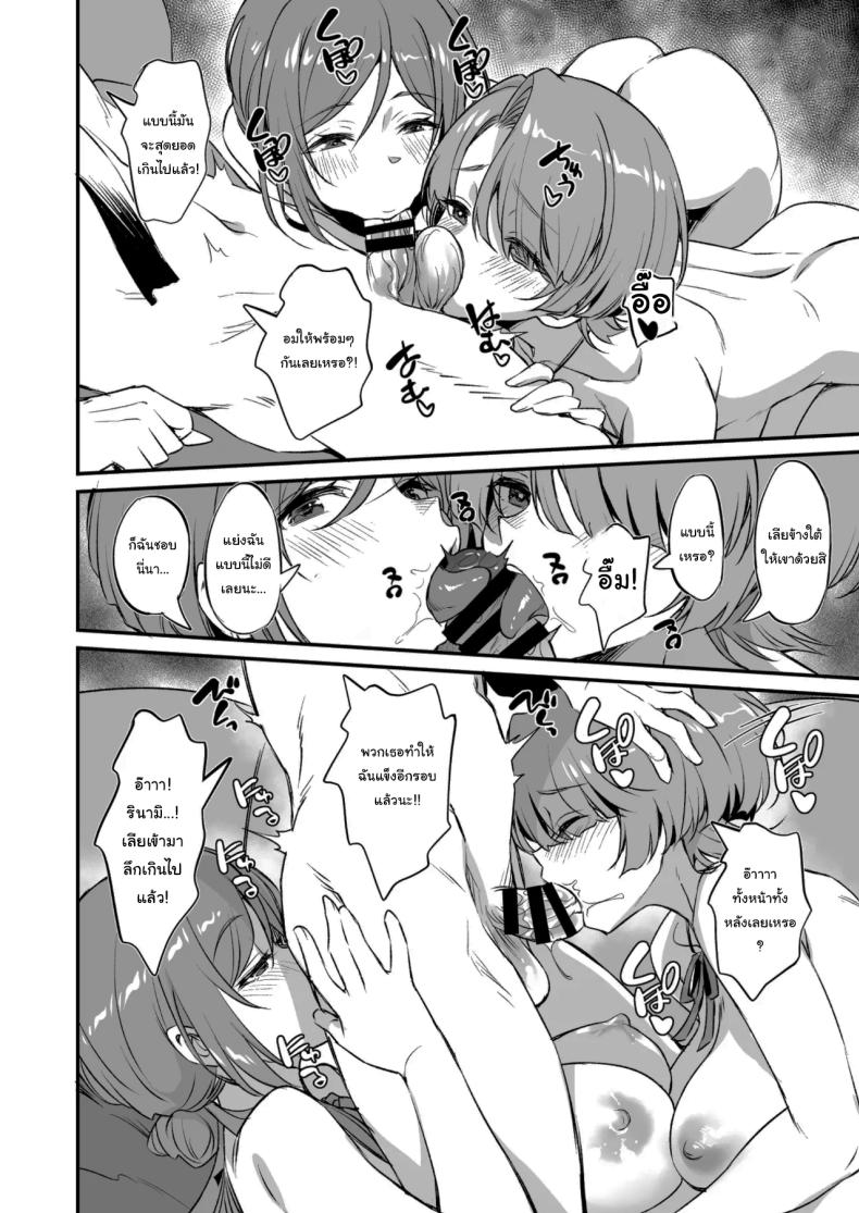 ความลับของรินามิ ภาพ 19