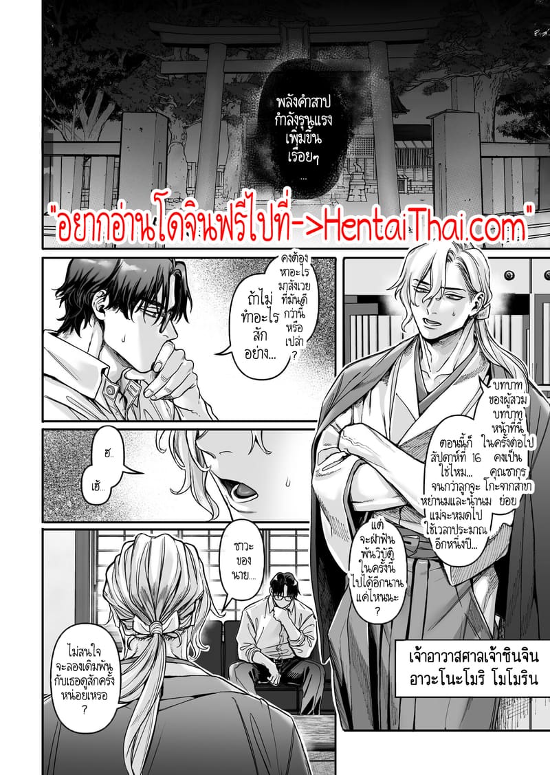 หยดน้ำนมแห่งคำสาป 2 ภาพ 1