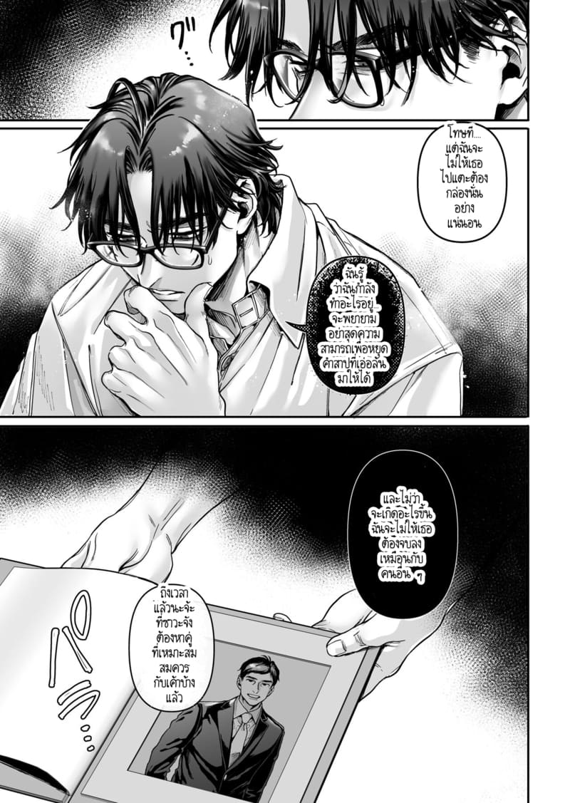 หยดน้ำนมแห่งคำสาป 2 ภาพ 2