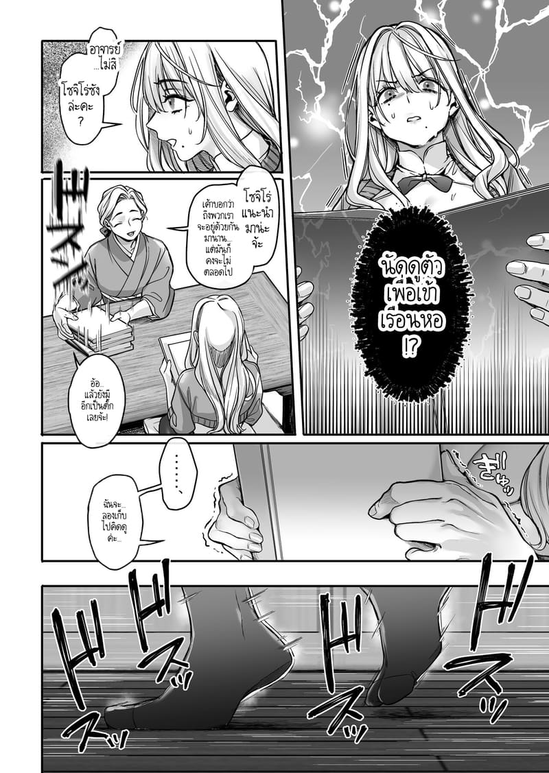 หยดน้ำนมแห่งคำสาป 2 ภาพ 3