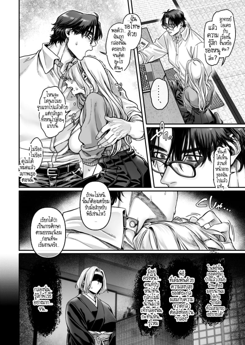 หยดน้ำนมแห่งคำสาป 2 ภาพ 5