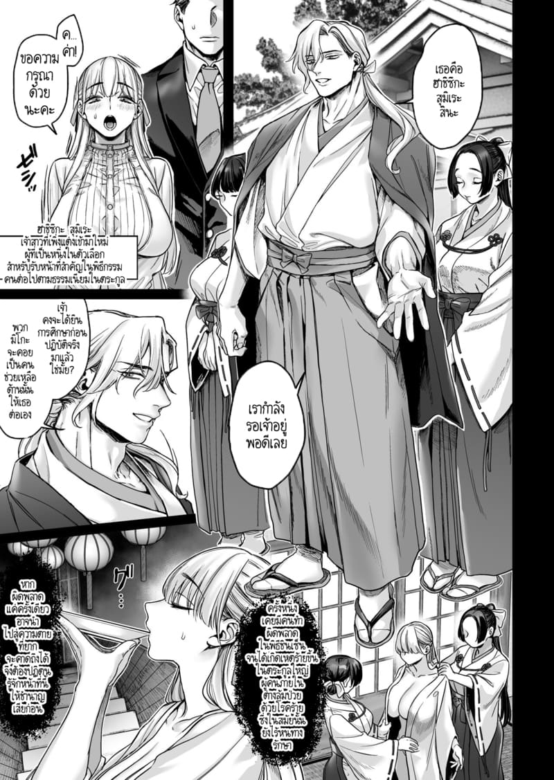 หยดน้ำนมแห่งคำสาป 2 ภาพ 6