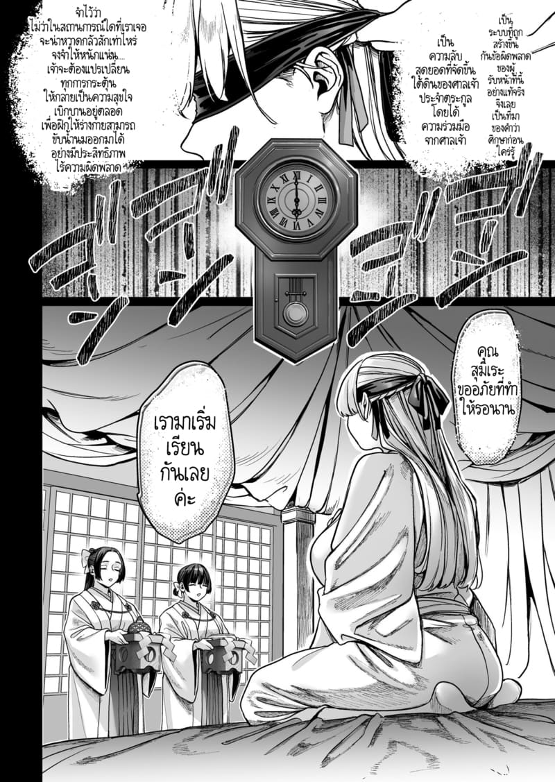 หยดน้ำนมแห่งคำสาป 2 ภาพ 7