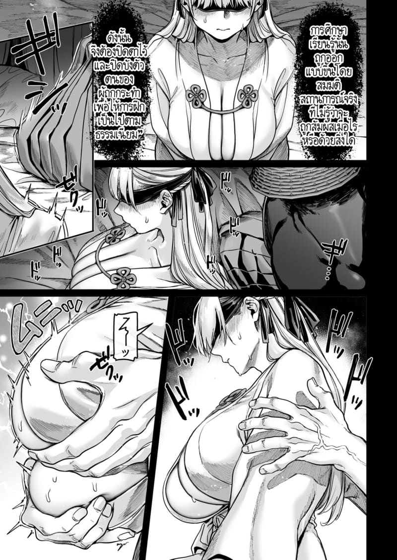 หยดน้ำนมแห่งคำสาป 2 ภาพ 8