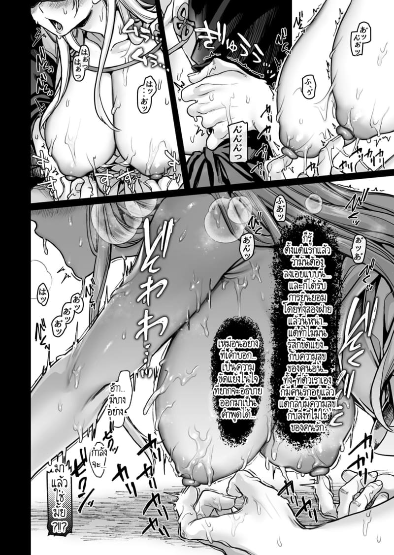 หยดน้ำนมแห่งคำสาป 2 ภาพ 13