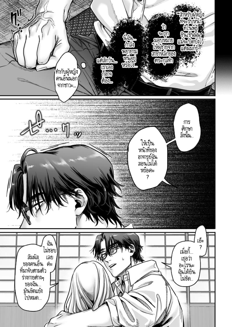 หยดน้ำนมแห่งคำสาป 2 ภาพ 22