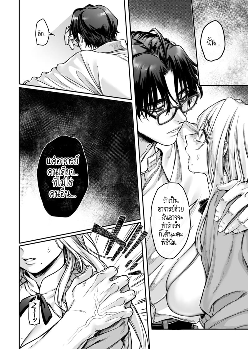 หยดน้ำนมแห่งคำสาป 2 ภาพ 23