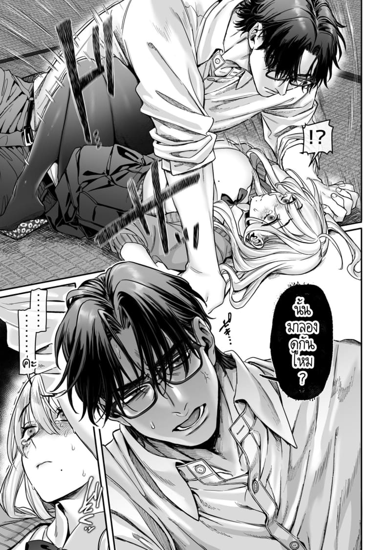 หยดน้ำนมแห่งคำสาป 2 ภาพ 24