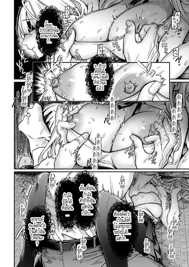 หยดน้ำนมแห่งคำสาป 2 ภาพ 27