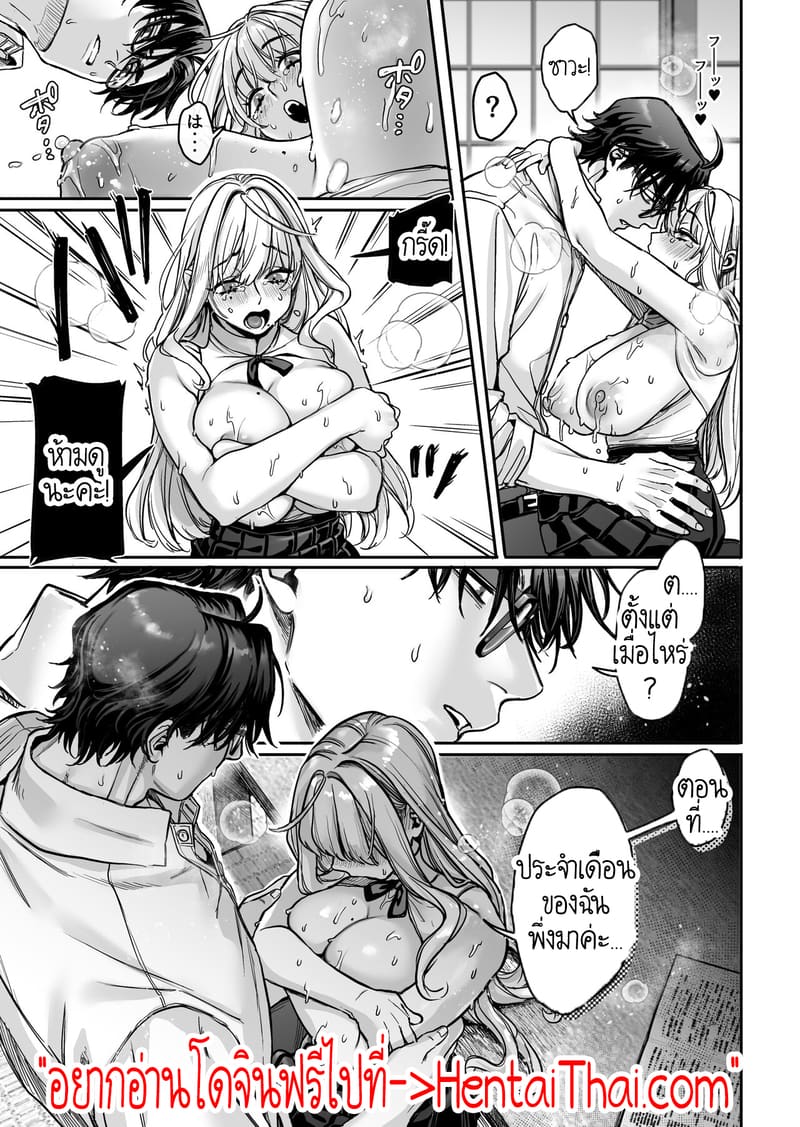 หยดน้ำนมแห่งคำสาป 2 ภาพ 38