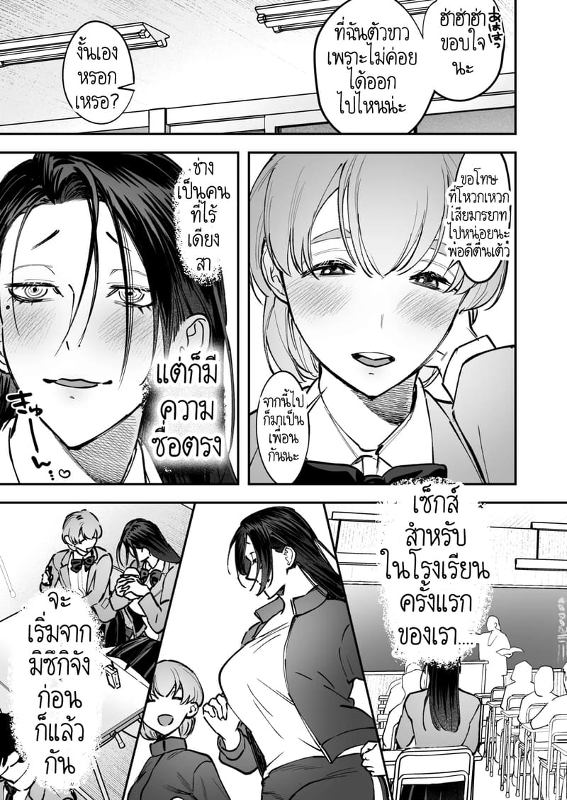 สาวดุ้น เด็ดกว่าของผู้ชายอีกนะทุกคน! 2 จบ ภาพ 3