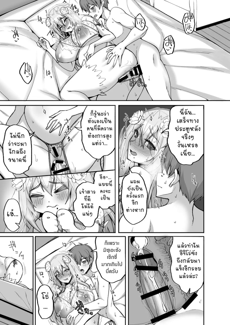 ชีวิตก่อนแต่งงาน 2 จบ ภาพ 12