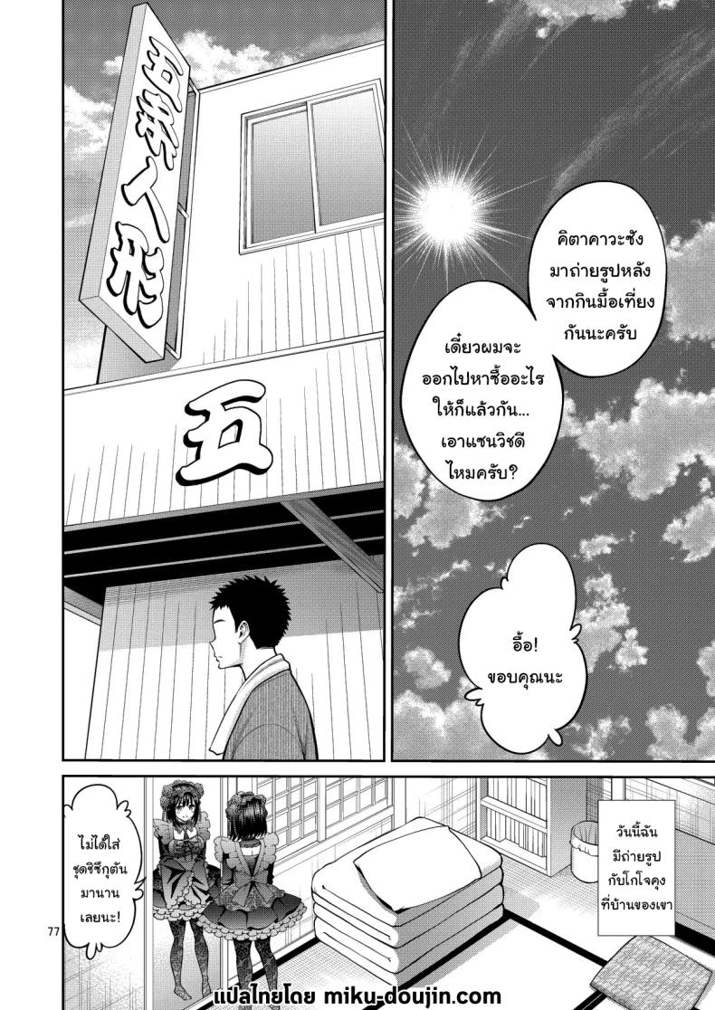 ผมตกหลุมรัก คุณตุ๊กตาตัวนั้น 09 ภาพ 1