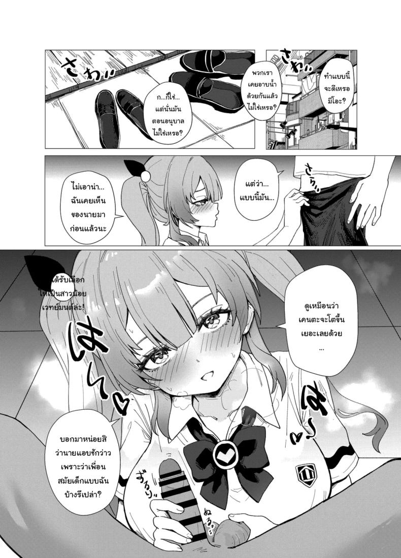 หน้าที่ของสาวน้อยเวทย์มนต์ ภาพ 4