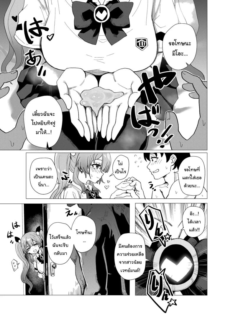 หน้าที่ของสาวน้อยเวทย์มนต์ ภาพ 9