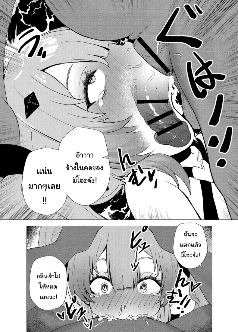 หน้าที่ของสาวน้อยเวทย์มนต์ ภาพ 16