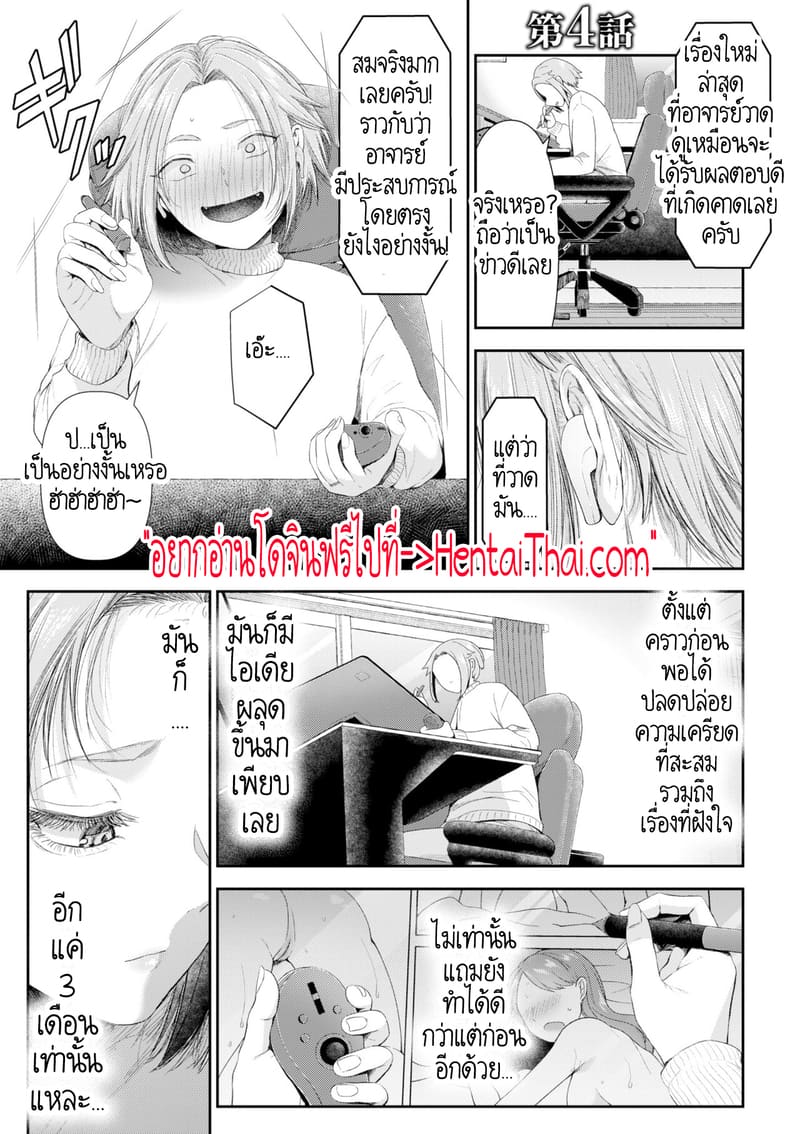 อดีตรักที่ไม่สวยงาม...ก็แค่เขียนทับมันใหม่สิ 4 ภาพ 1