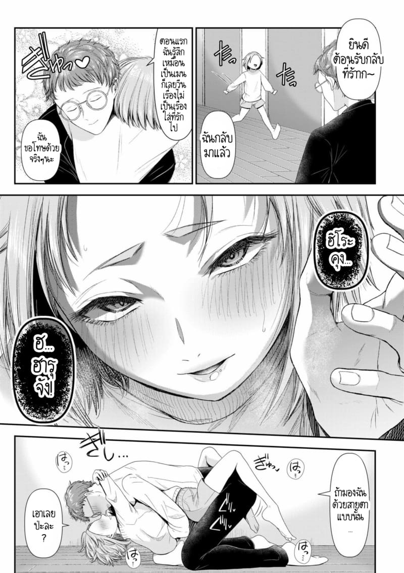 อดีตรักที่ไม่สวยงาม...ก็แค่เขียนทับมันใหม่สิ 4 ภาพ 3