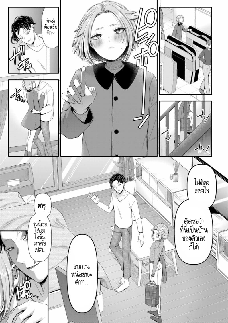 อดีตรักที่ไม่สวยงาม...ก็แค่เขียนทับมันใหม่สิ 4 ภาพ 5