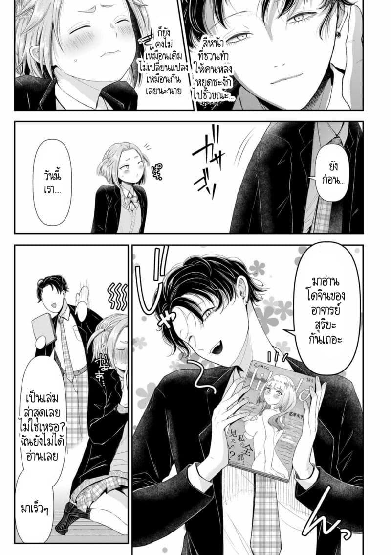 อดีตรักที่ไม่สวยงาม...ก็แค่เขียนทับมันใหม่สิ 4 ภาพ 7