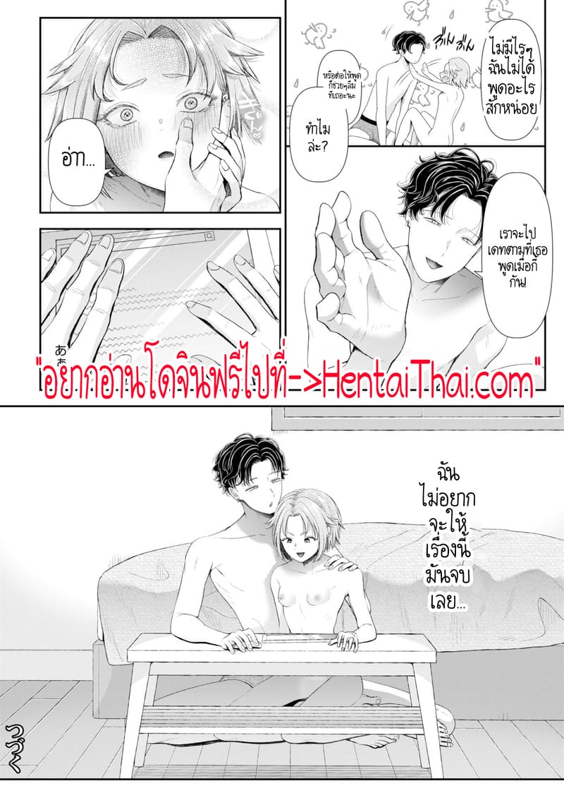 อดีตรักที่ไม่สวยงาม...ก็แค่เขียนทับมันใหม่สิ 4 ภาพ 24