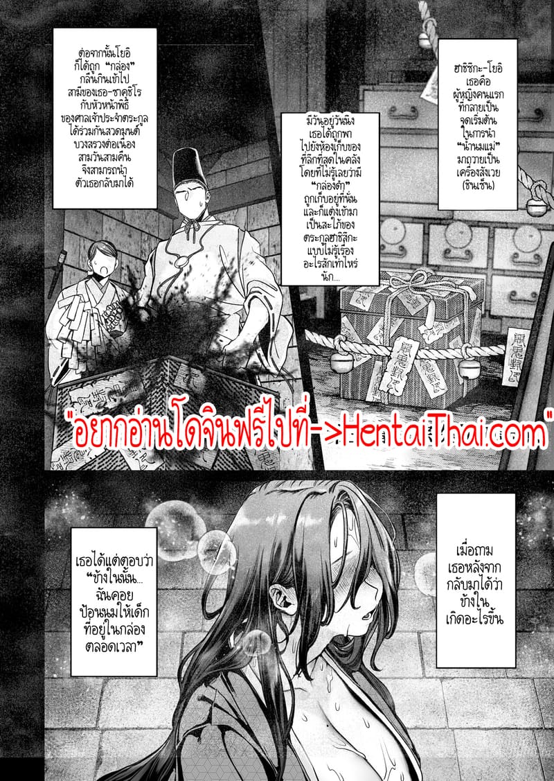 หยดน้ำนมแห่งคำสาป 3 ภาพ 1