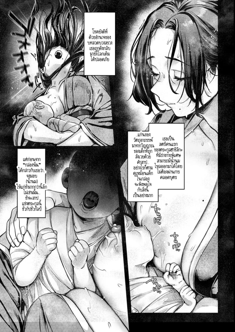 หยดน้ำนมแห่งคำสาป 3 ภาพ 2