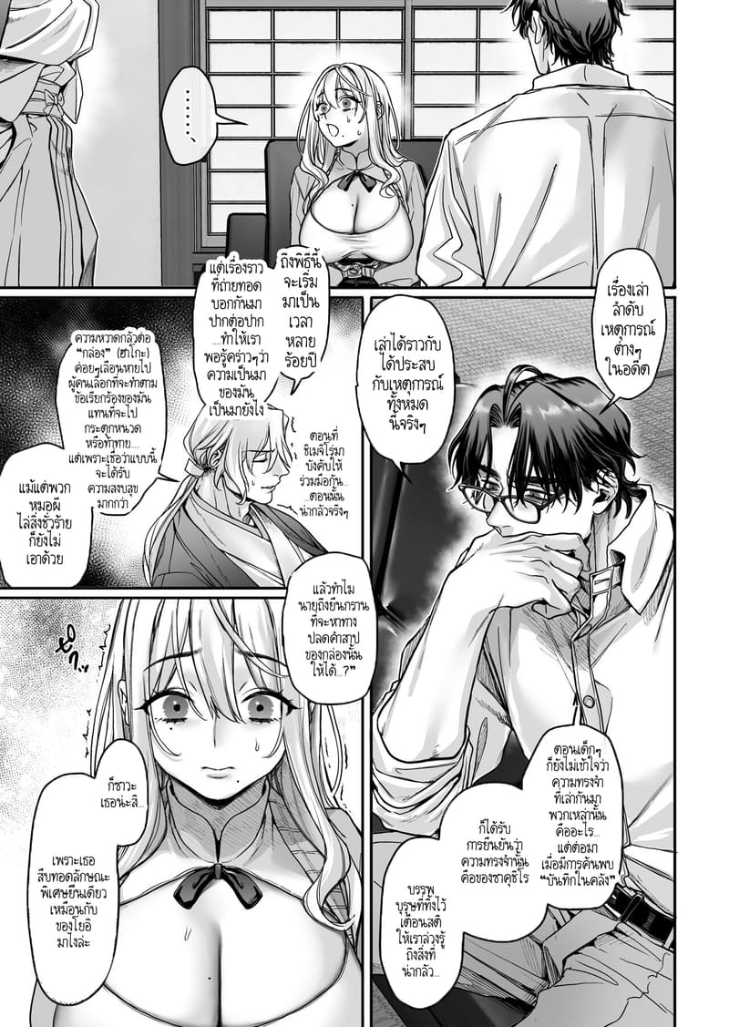 หยดน้ำนมแห่งคำสาป 3 ภาพ 4