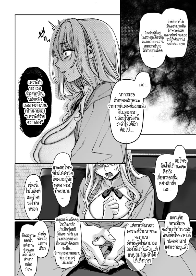 หยดน้ำนมแห่งคำสาป 3 ภาพ 5