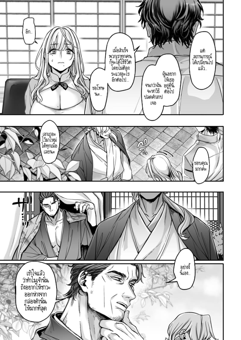 หยดน้ำนมแห่งคำสาป 3 ภาพ 6