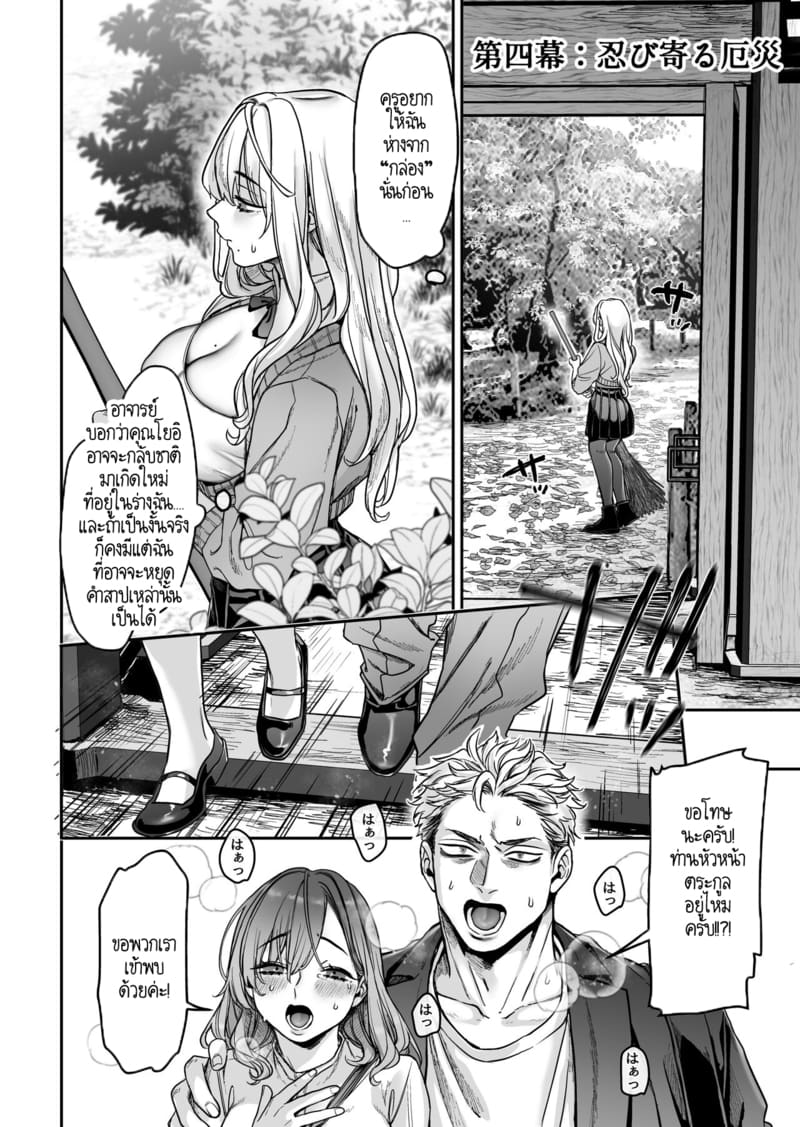 หยดน้ำนมแห่งคำสาป 3 ภาพ 7