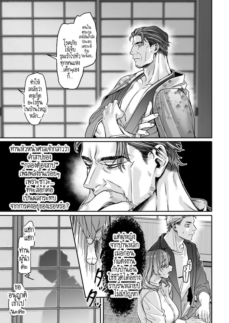 หยดน้ำนมแห่งคำสาป 3 ภาพ 8