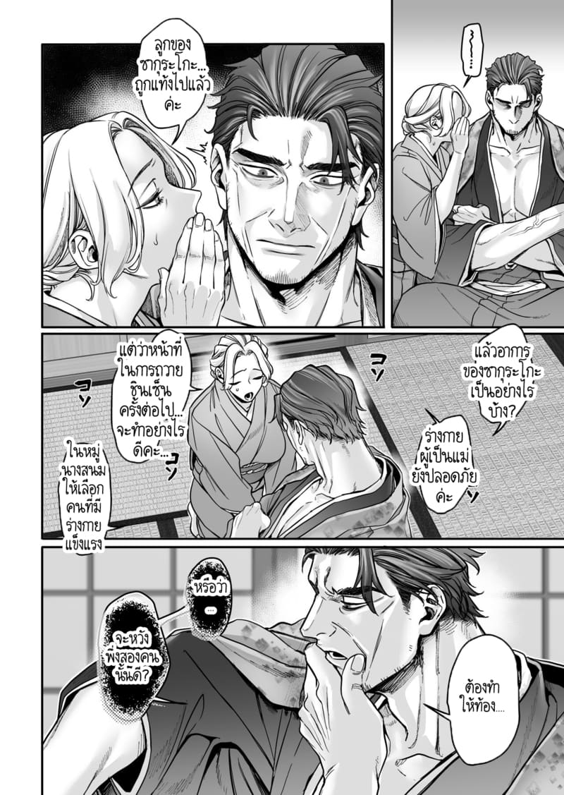 หยดน้ำนมแห่งคำสาป 3 ภาพ 9