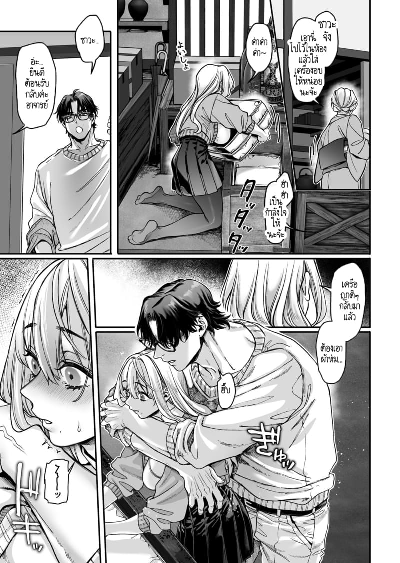 หยดน้ำนมแห่งคำสาป 3 ภาพ 10