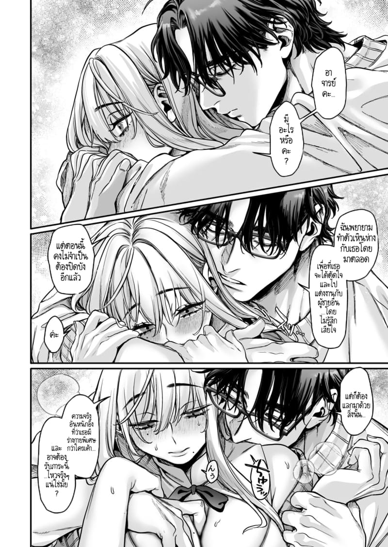 หยดน้ำนมแห่งคำสาป 3 ภาพ 11