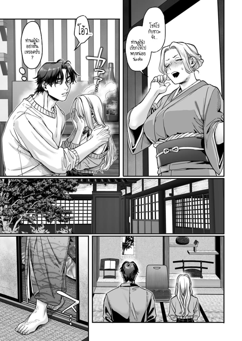 หยดน้ำนมแห่งคำสาป 3 ภาพ 14