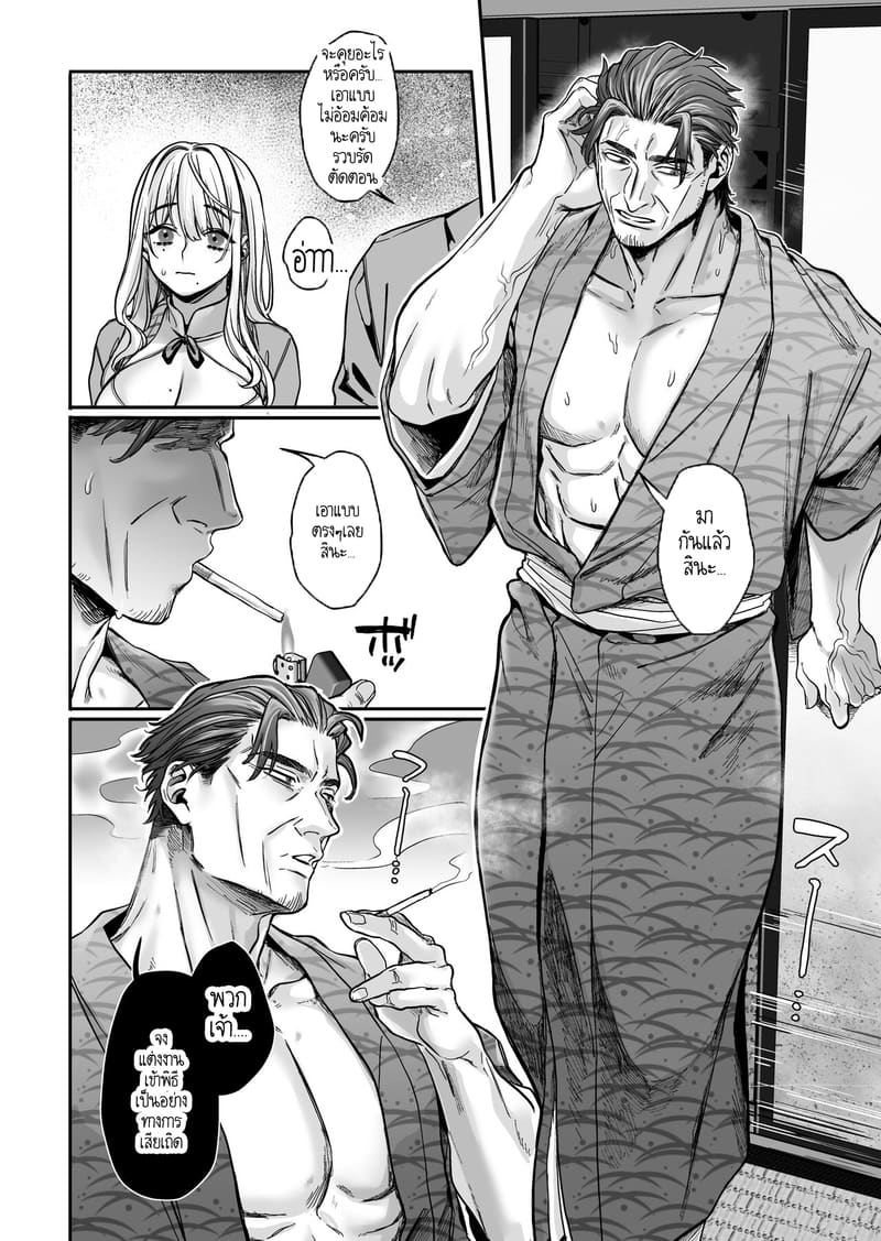 หยดน้ำนมแห่งคำสาป 3 ภาพ 15