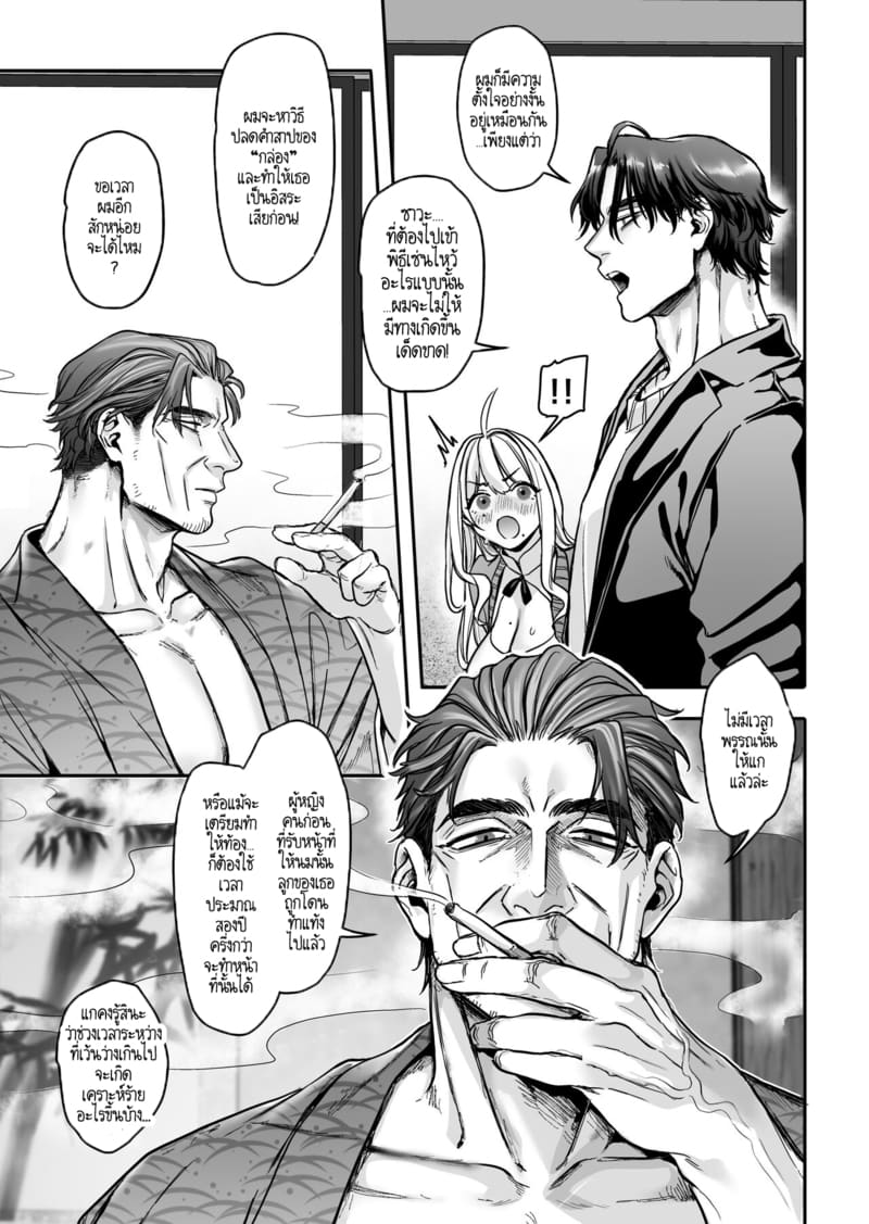 หยดน้ำนมแห่งคำสาป 3 ภาพ 16