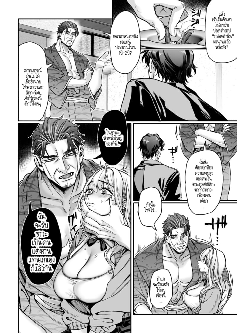 หยดน้ำนมแห่งคำสาป 3 ภาพ 17