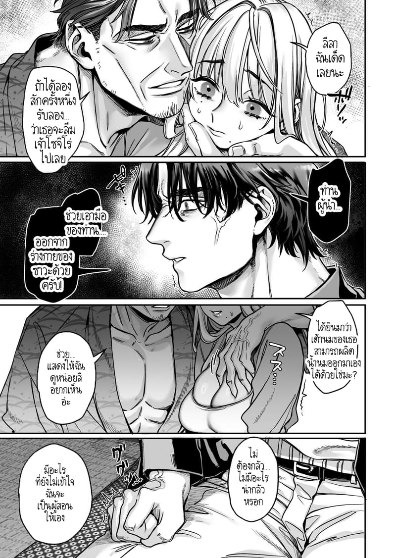 หยดน้ำนมแห่งคำสาป 3 ภาพ 18