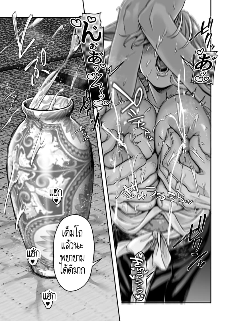 หยดน้ำนมแห่งคำสาป 3 ภาพ 24