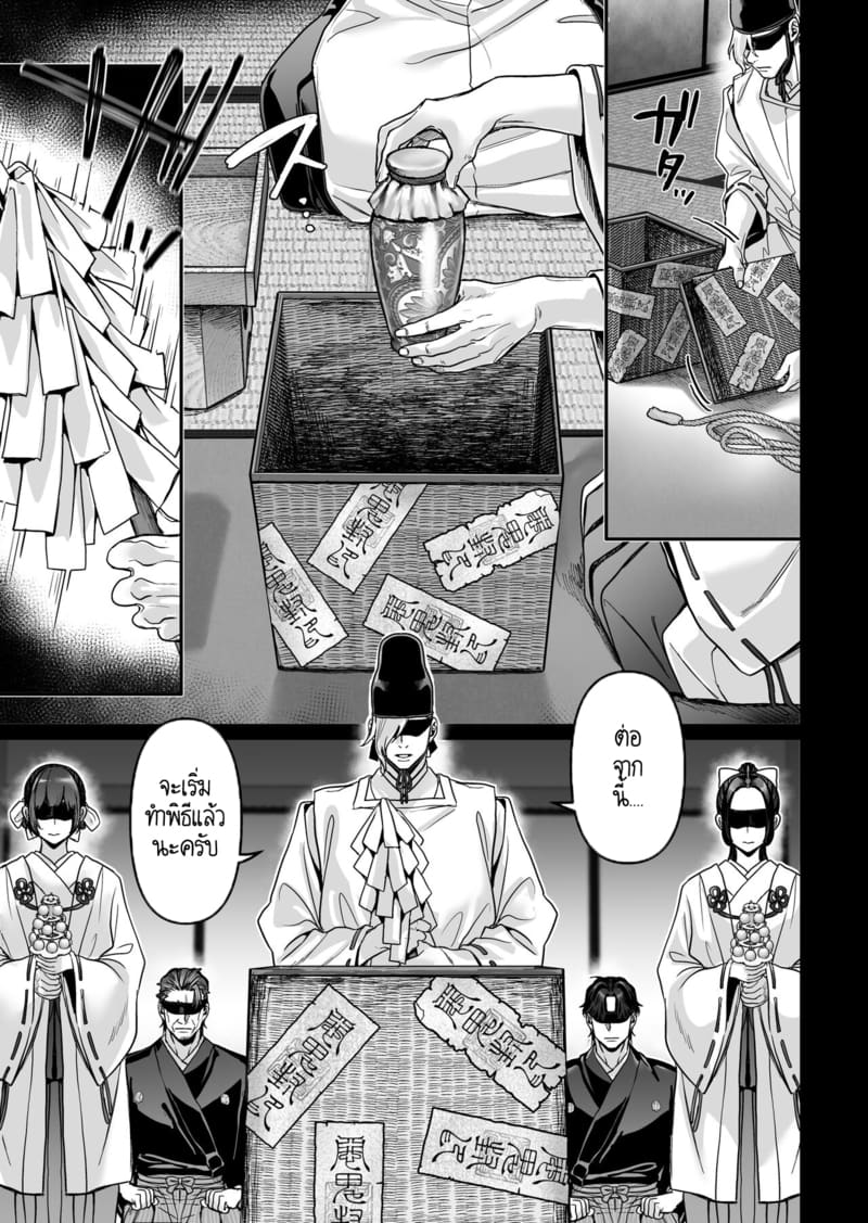 หยดน้ำนมแห่งคำสาป 3 ภาพ 26