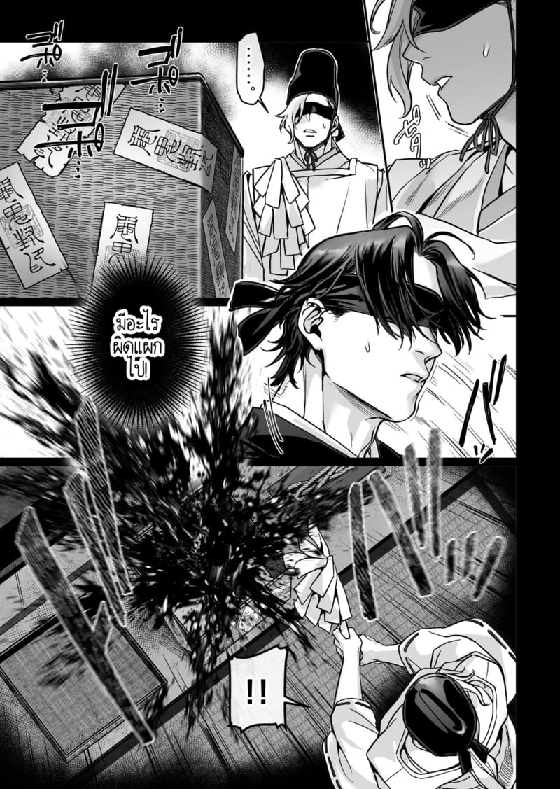 หยดน้ำนมแห่งคำสาป 3 ภาพ 28