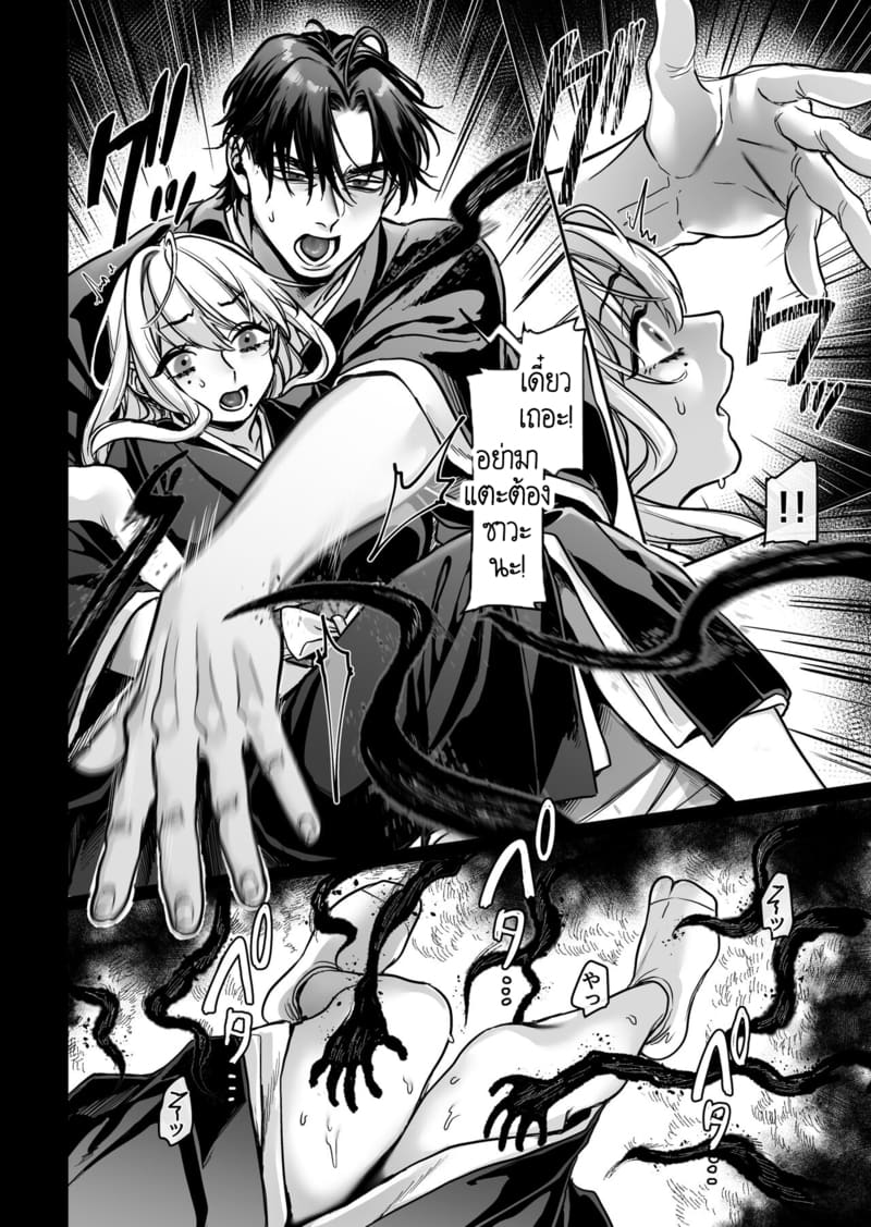 หยดน้ำนมแห่งคำสาป 3 ภาพ 33