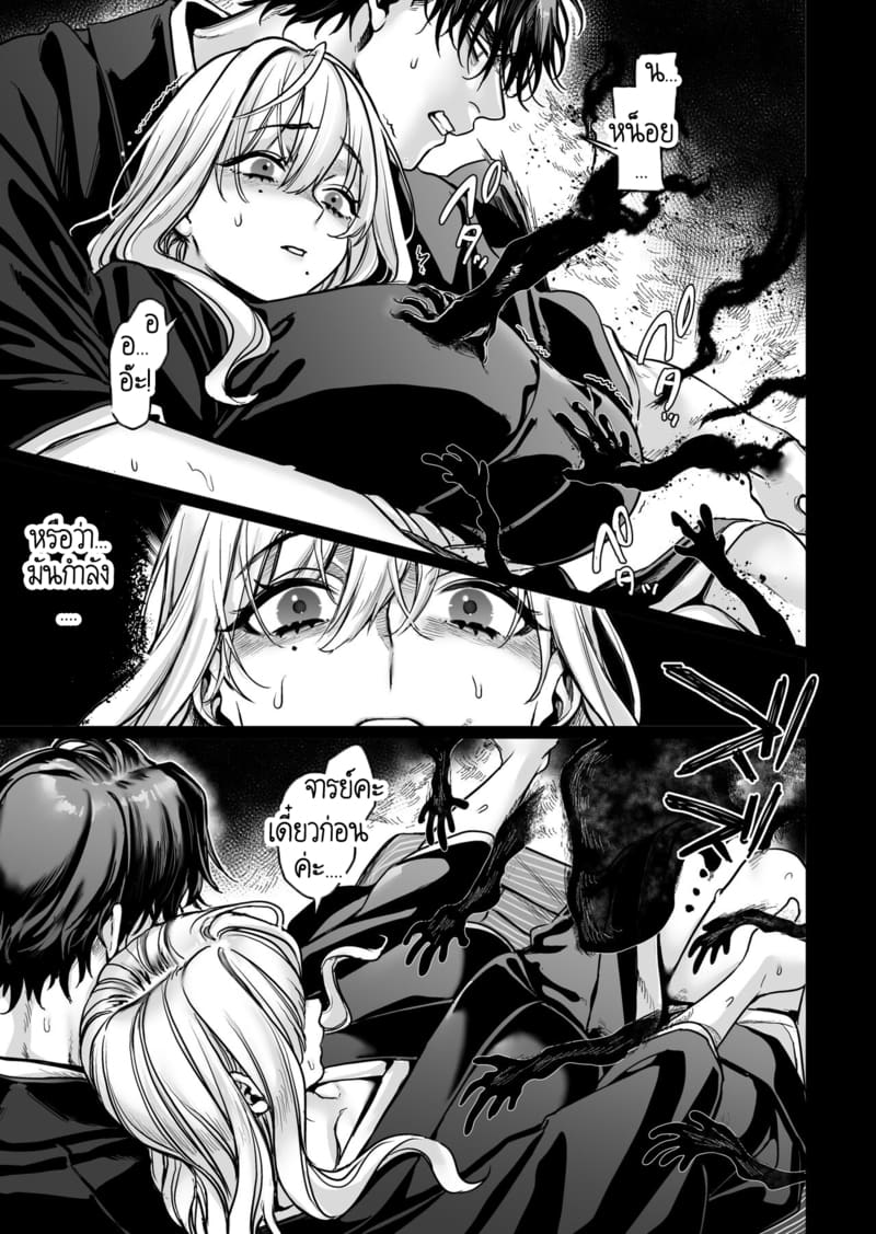 หยดน้ำนมแห่งคำสาป 3 ภาพ 34