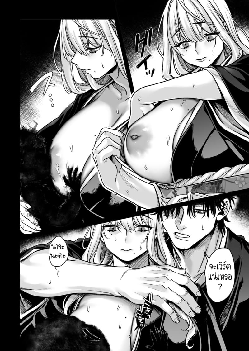 หยดน้ำนมแห่งคำสาป 3 ภาพ 35