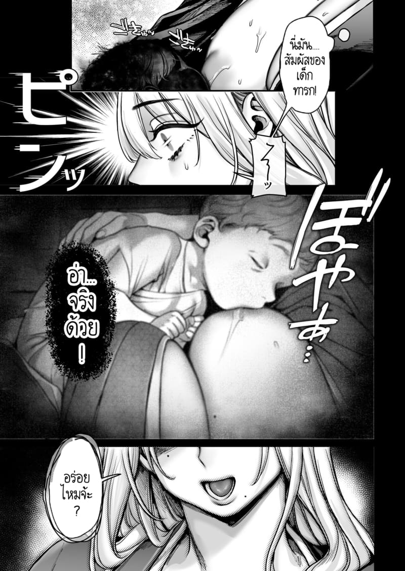 หยดน้ำนมแห่งคำสาป 3 ภาพ 36