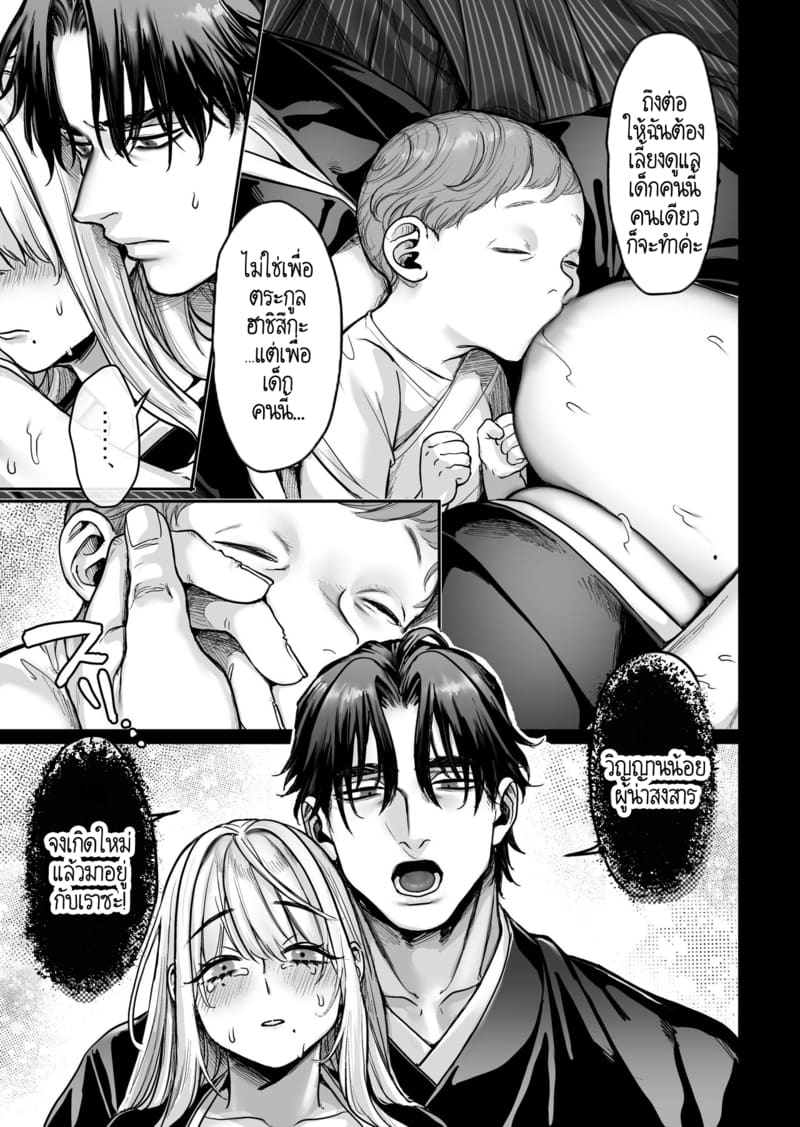 หยดน้ำนมแห่งคำสาป 3 ภาพ 40